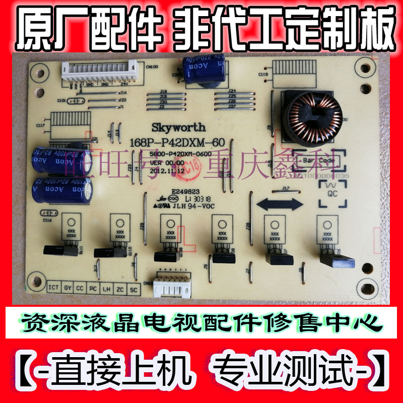 创维42E5CHR 60HR 320W恒流板5800-P42DXM-0600 168P-P42DXM-60