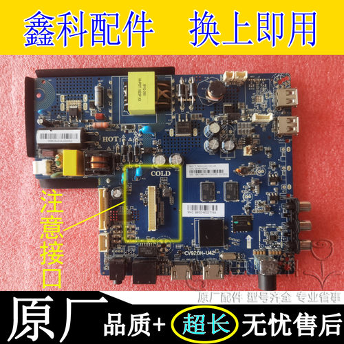 PPTV 32C4A 40C4电视主板CV920H-U42配CV320H1-F01/V320BJ8 V400