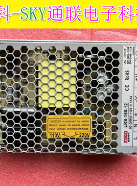 原装拆机鑫旗开关电源盒LRS-150-12 IN100-240VAC OUTDC12V-12.5A