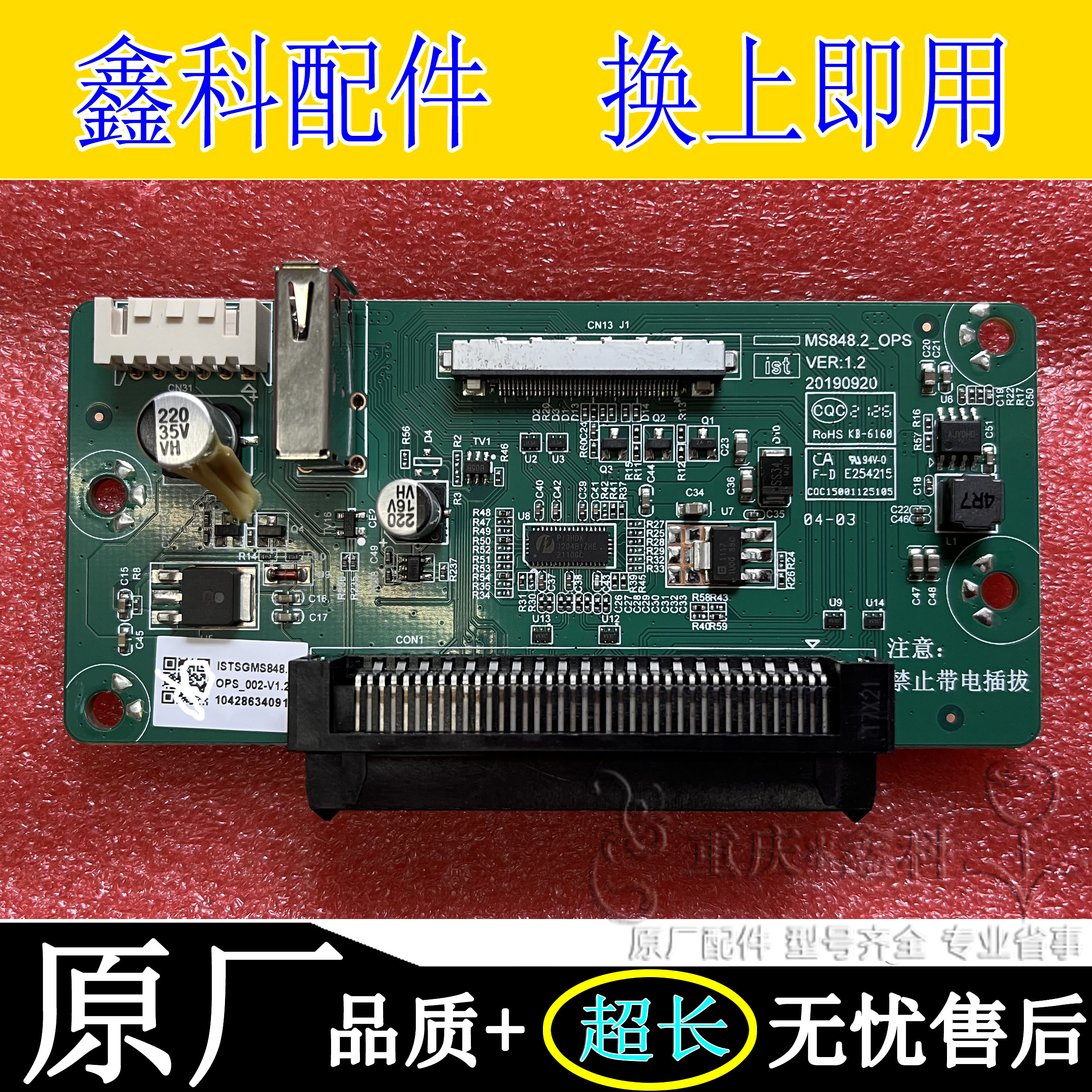 OPS转接板MS848.2_OPSVER1.2
