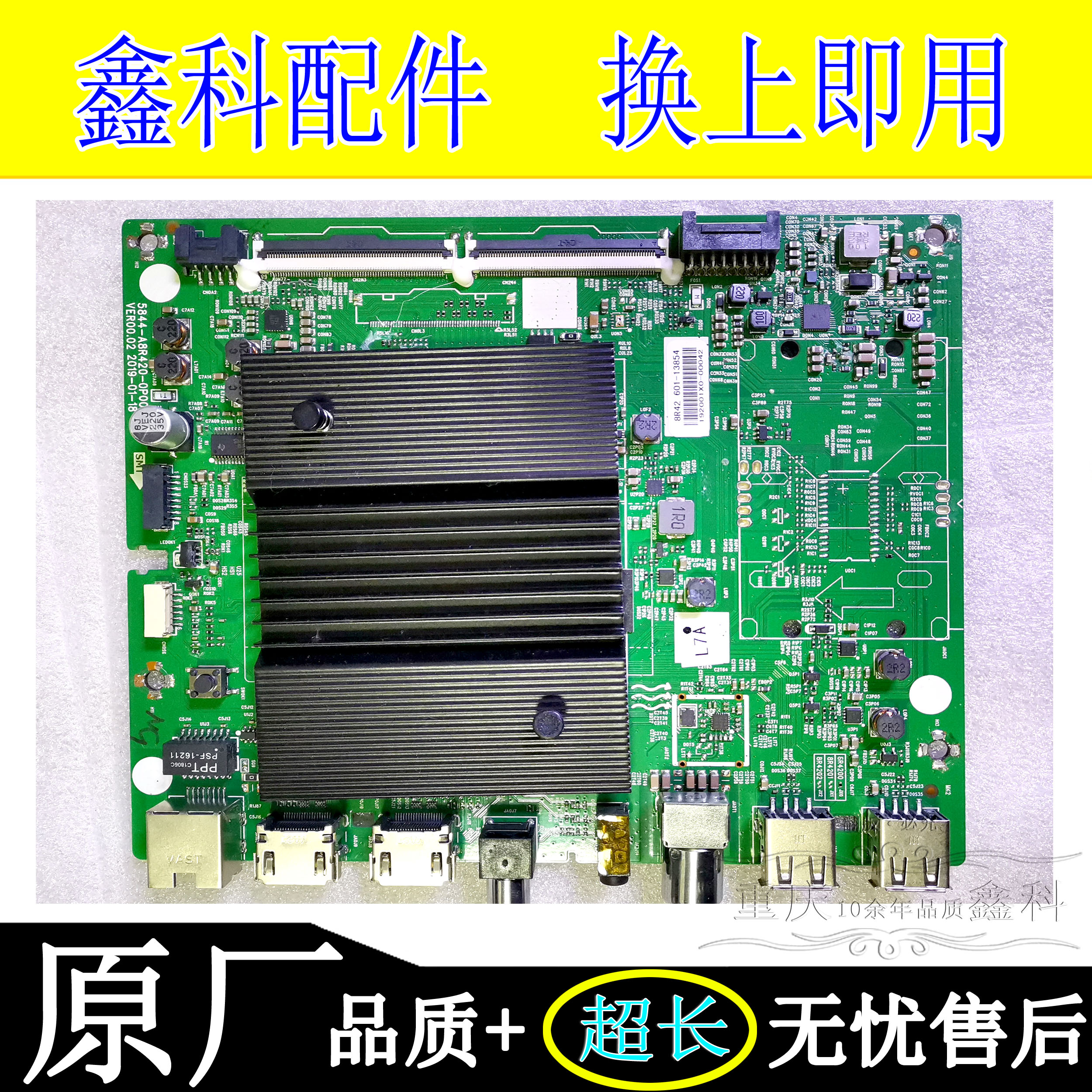 创维主板5844-A8R420-0P00