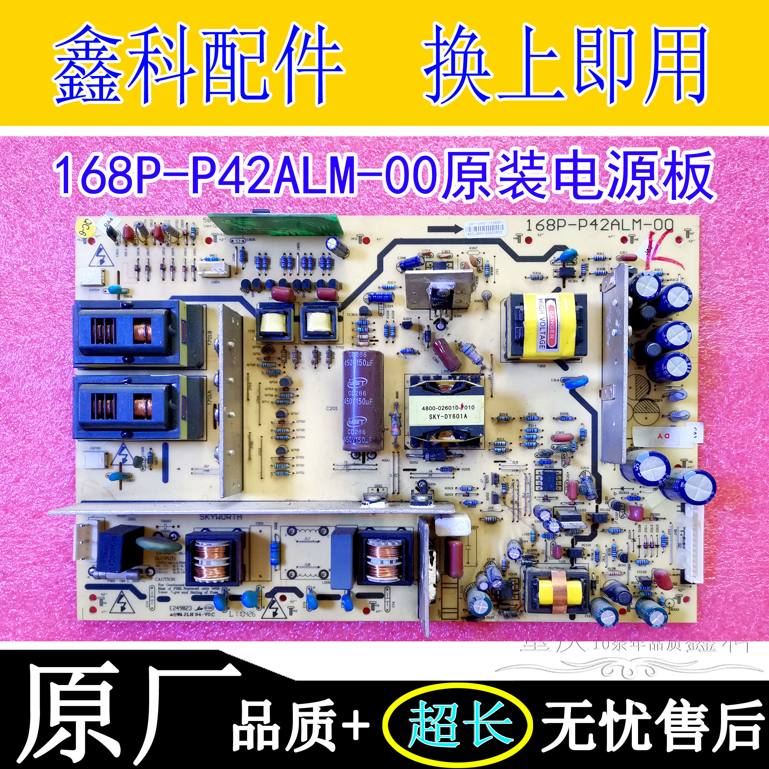 电源板5800-P42ALM-0010
