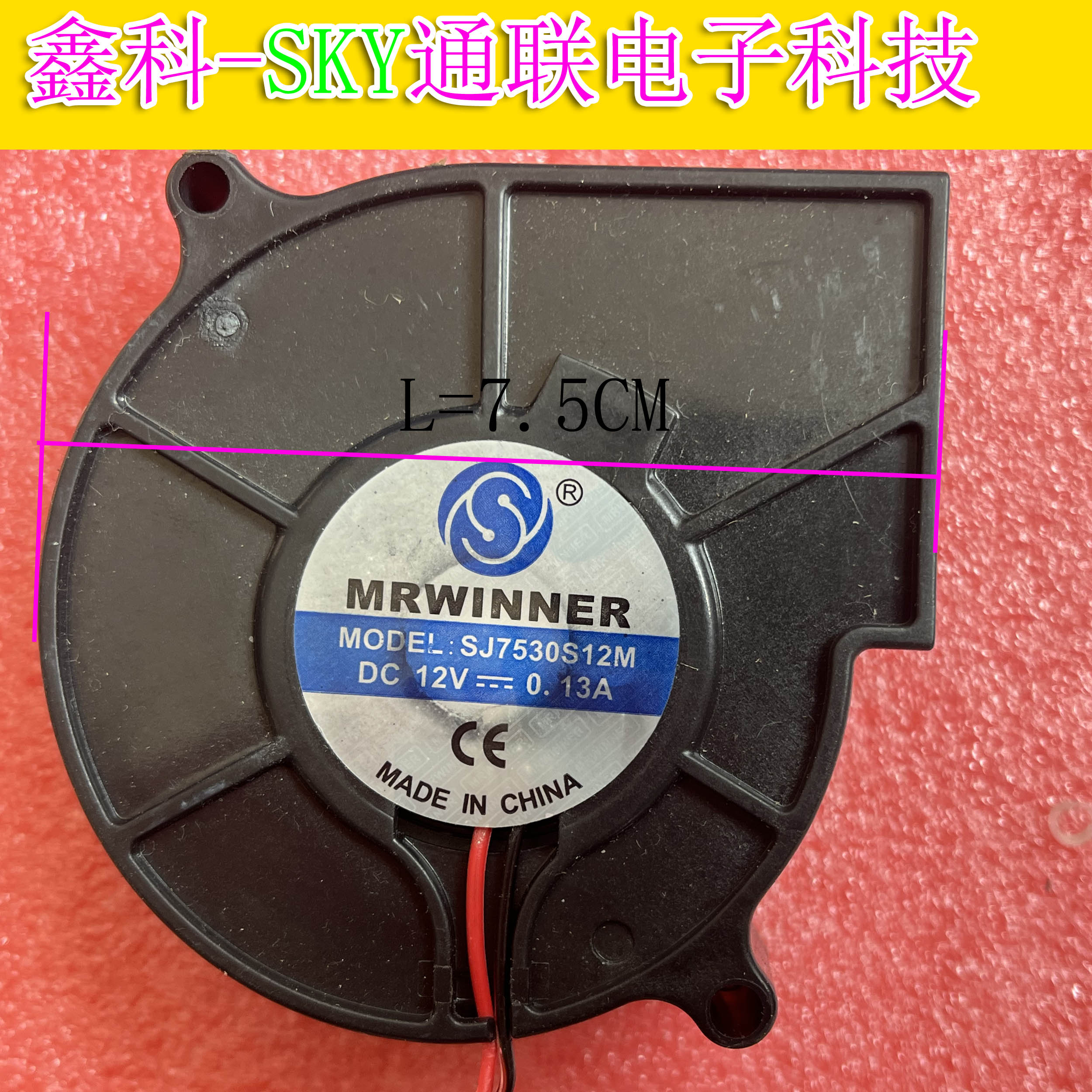 原装7530直流DC12V 0.13A投影仪涡轮风扇 SJ7530S12M两线离心风扇