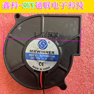 SJ7530S12M两线离心风扇 0.13A投影仪涡轮风扇 原装 7530直流DC12V