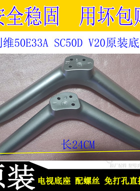 创维电视机50V20 50E33A 50K6N 50SC50D原装底座支架子脚架