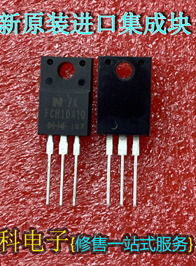 全新原装进口肖特基管 双二极管FCH10A10