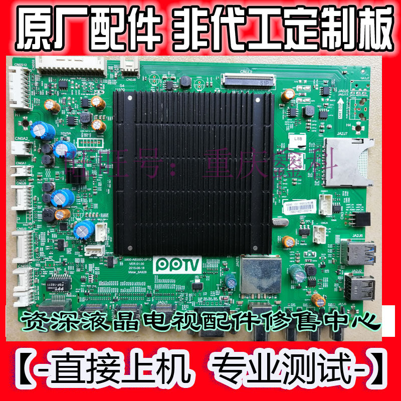 PPTV-55T a main board 5800-A8S850-0P20 Match LC550EGY-SHM2 REL550WY LD0-500in the 3C Digital Accessories, Electronic components market , Computer Components/Parts and Accessories , Liquid crystal/CRT Fitting  category - from Buy2taobao.com to provide professional Taobao agent buy service