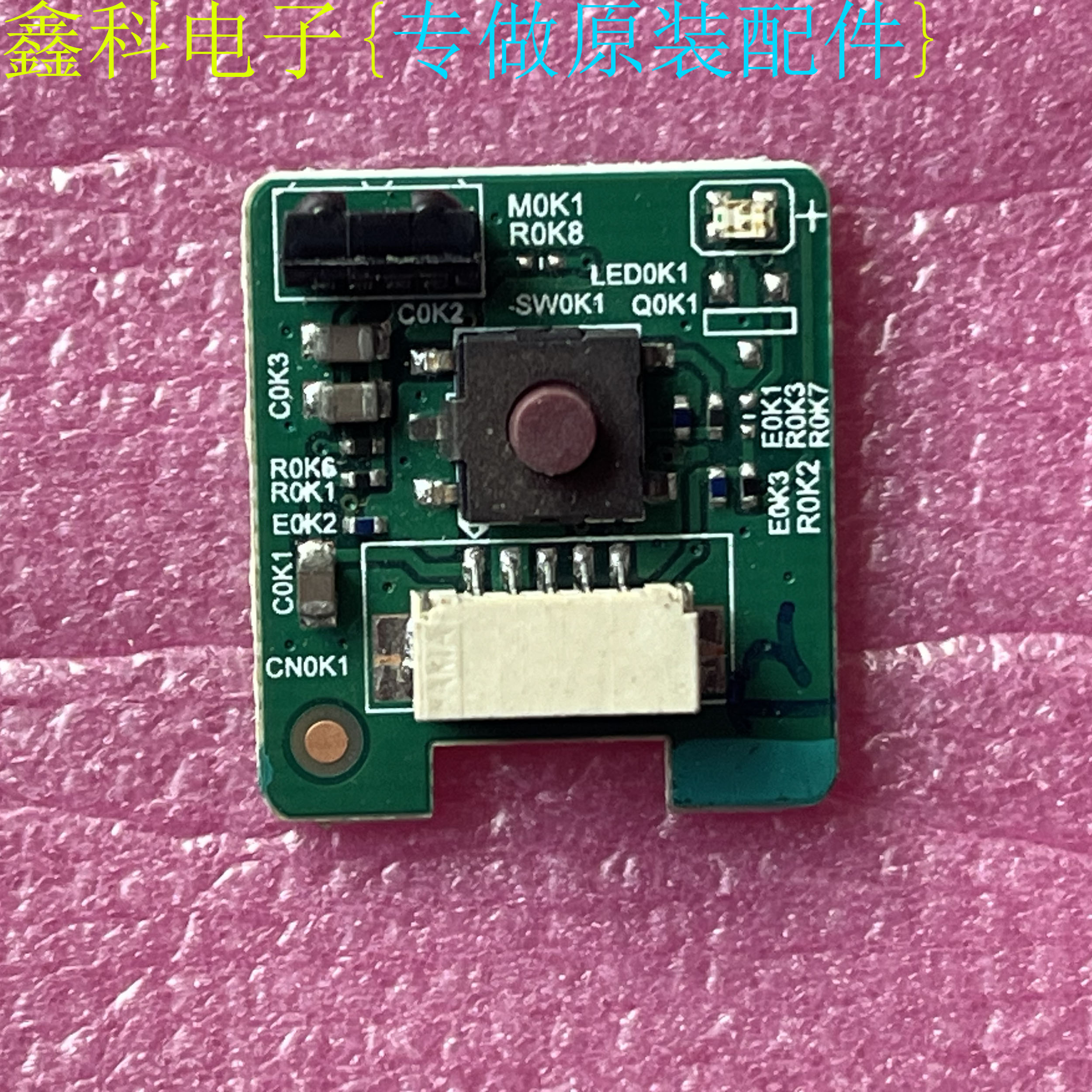 按键遥控接收板5800-RQE300-0P10