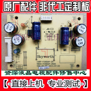 原装创维39E660E液晶恒流板 5800-P39DWM-2500 168P-P39DWM-25