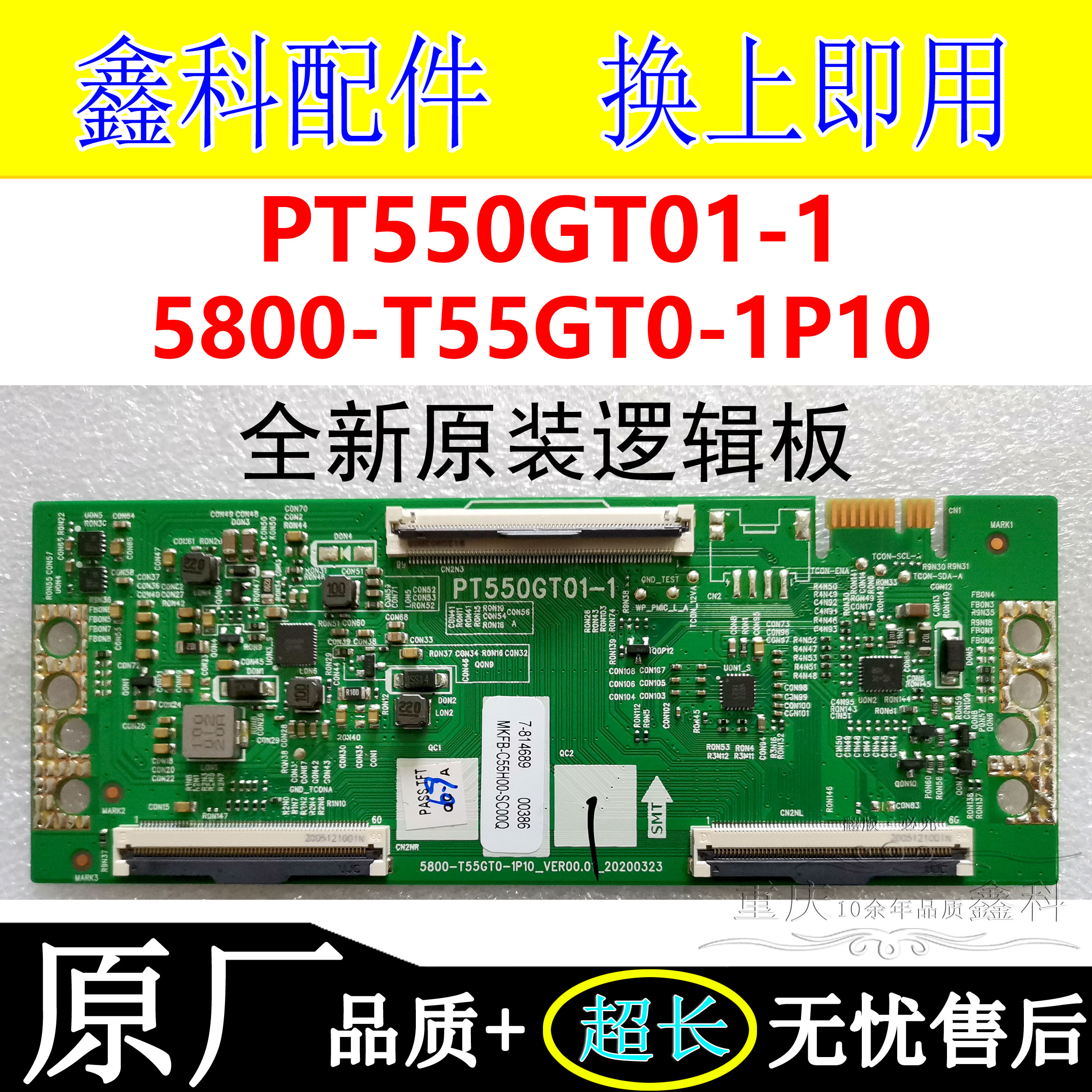 逻辑板5800-T55GT0-1P10