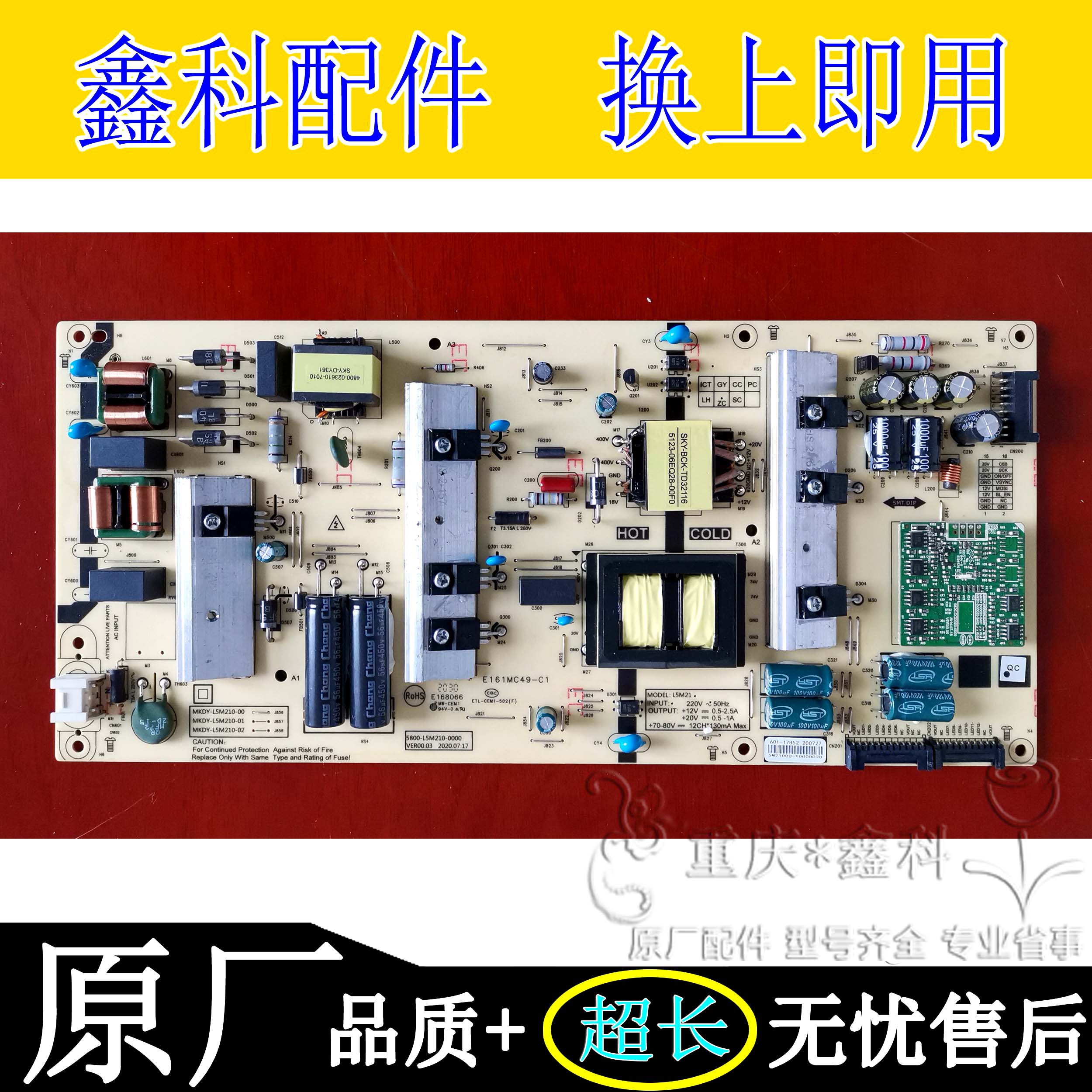原装创维5800-L5M210-0000电源板