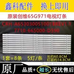原装创维65G971灯条CRH-A653030051001BREV1.1 7710-665000-D590