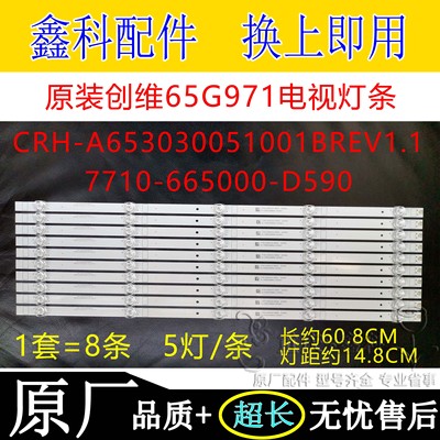 原装创维65G971灯条CRH-A653030051001BREV1.1 7710-665000-D590