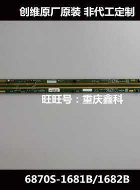 原装创维液晶LG边板6870S-1681B 6870S-1682B破屏拆机