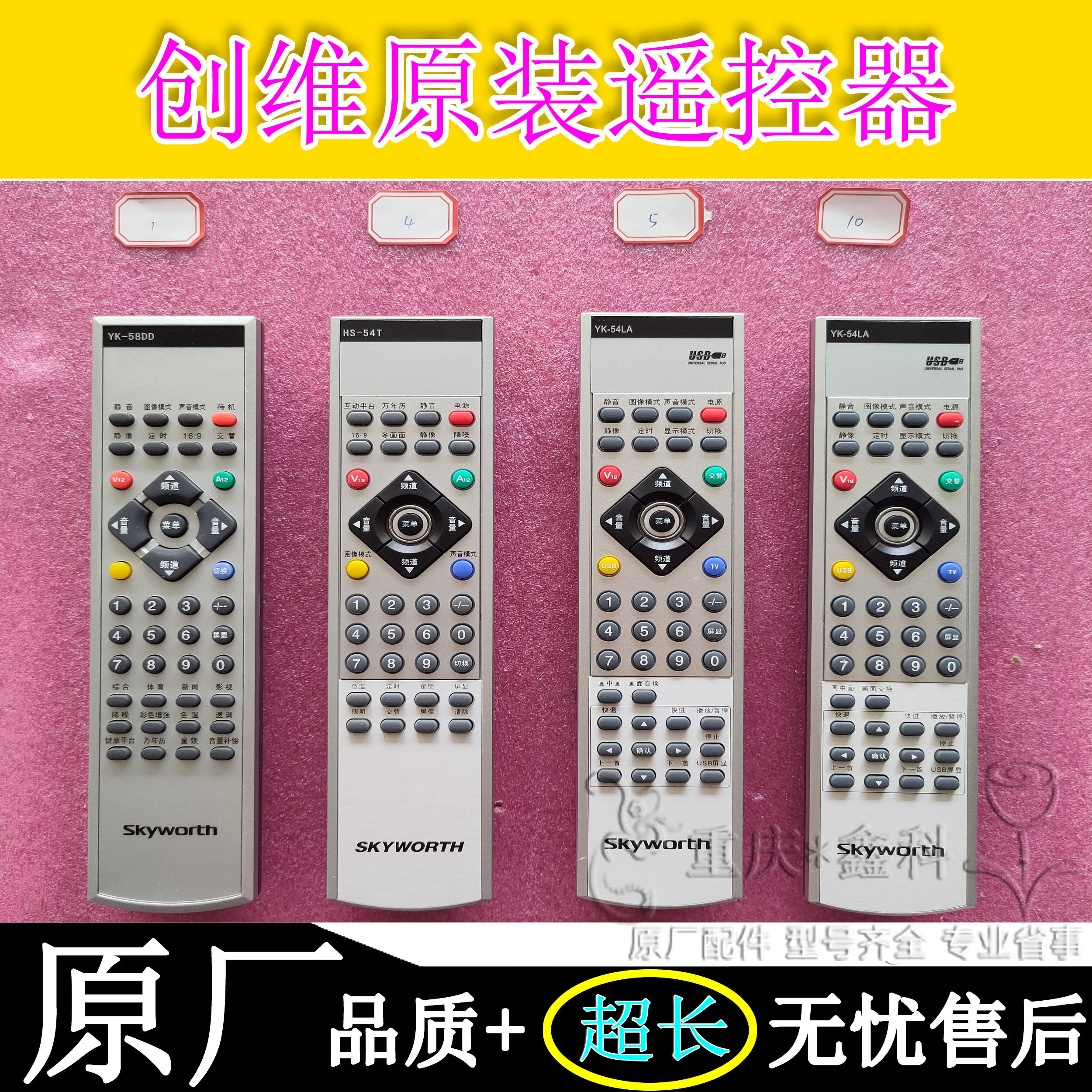 适用于创维原装电视机遥控器 YK-58DD HS-54T YK-54LA