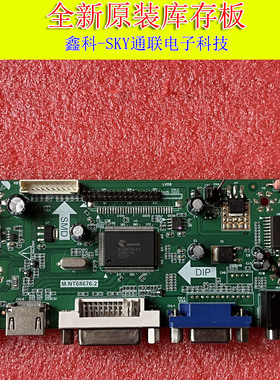 全新原装乐华 液晶屏驱动板 M.NT68676 .2 音频HDMI+VGA+DVI