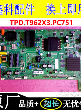 原装创维液晶电视三合一电源一体主板TPD.T962X3.PC751