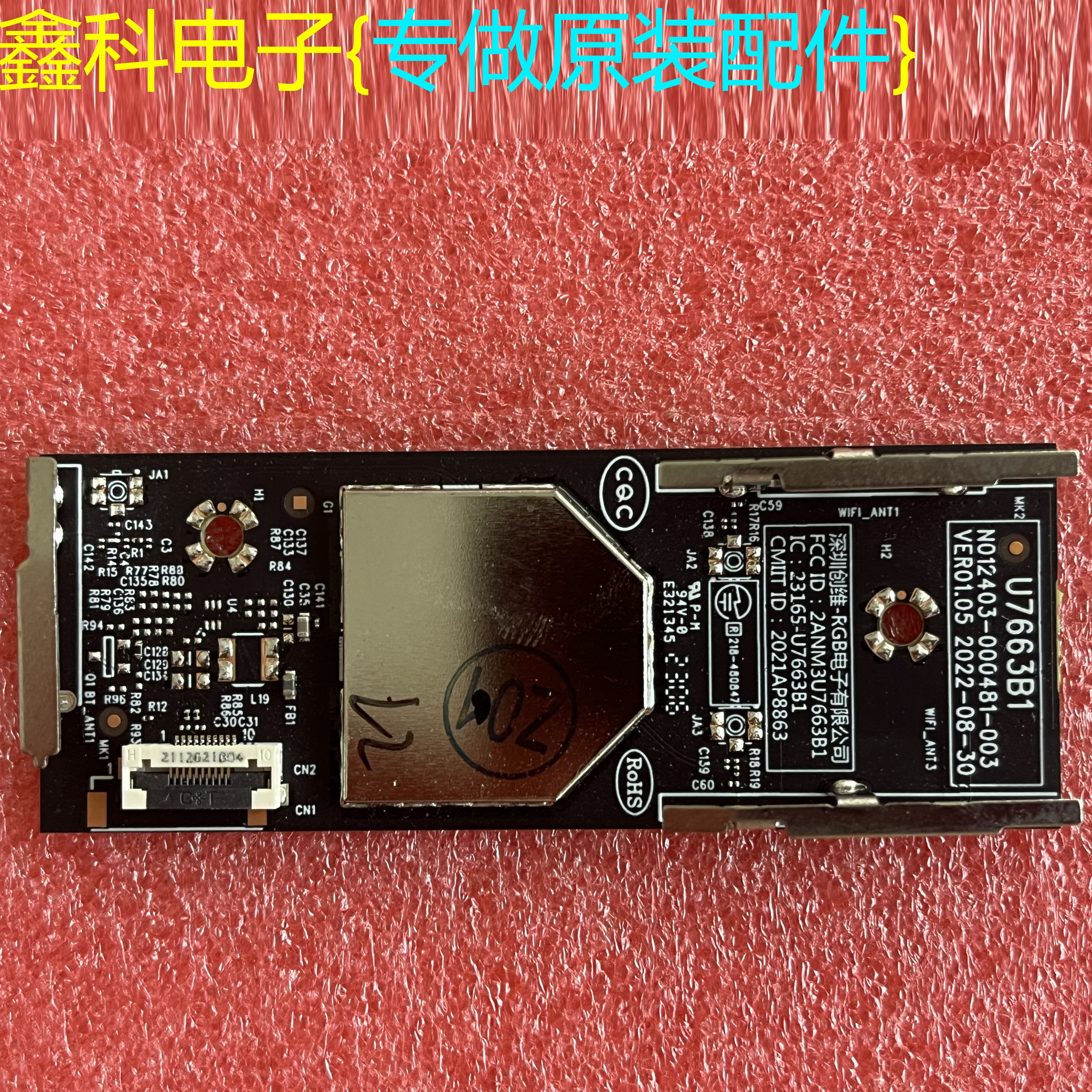 创维85A5PRO 65A5D 50/75A23无线网卡U7663B1 N012403-000481-003