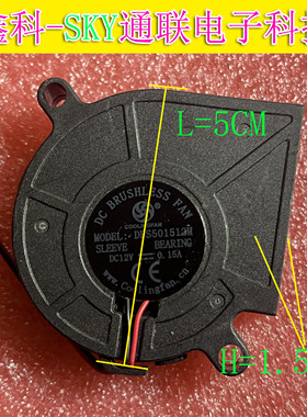 原装COOLINGFAN DFS501512M 5015 DC12V-0.15A两线涡轮风扇