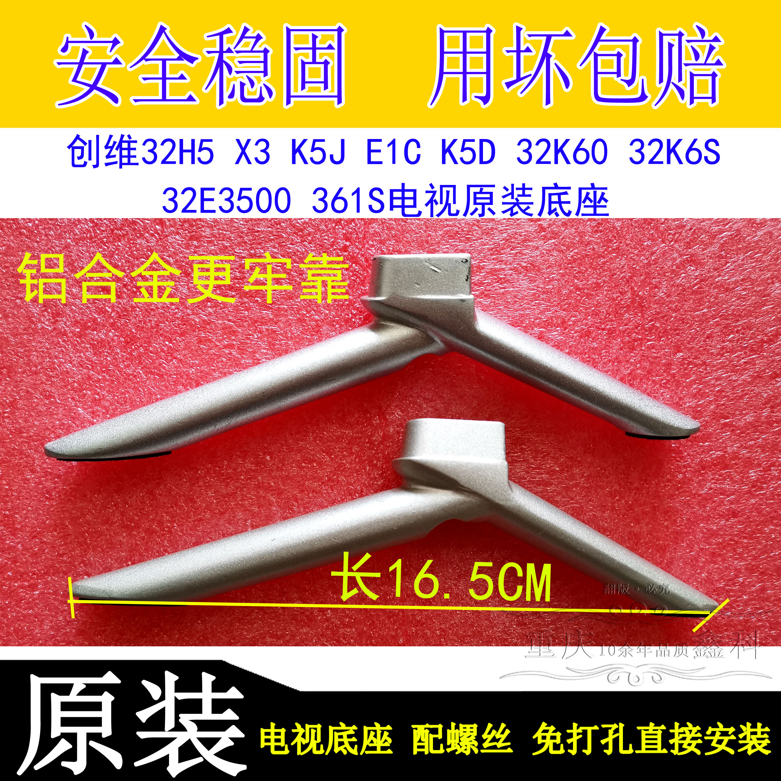 通用创维32寸底座电视机架