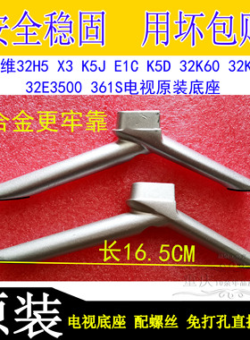 通用创维32寸电视机架32E361S 32E3500 32X3 32E3000 32E381S底座
