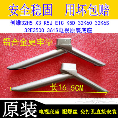 通用创维32寸底座电视机架