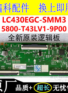 逻辑板5800-T43LV1-9P00