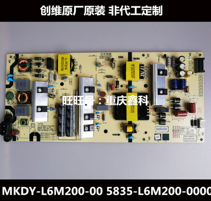 新原装创维55 65G20 70G35电源板5835 MKDY-L6M200-00  0000 0020