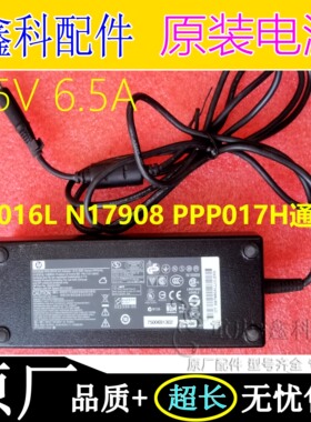 原装HP惠普PPP016L N17908 PPP017H电源18.5V6.5A充电适配器120W