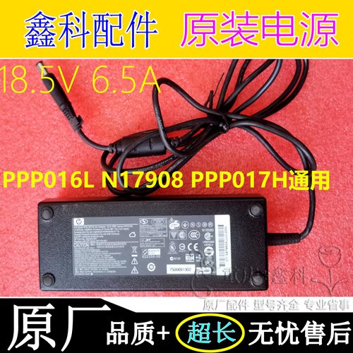 原装HP惠普PPP016LN1797H电源18