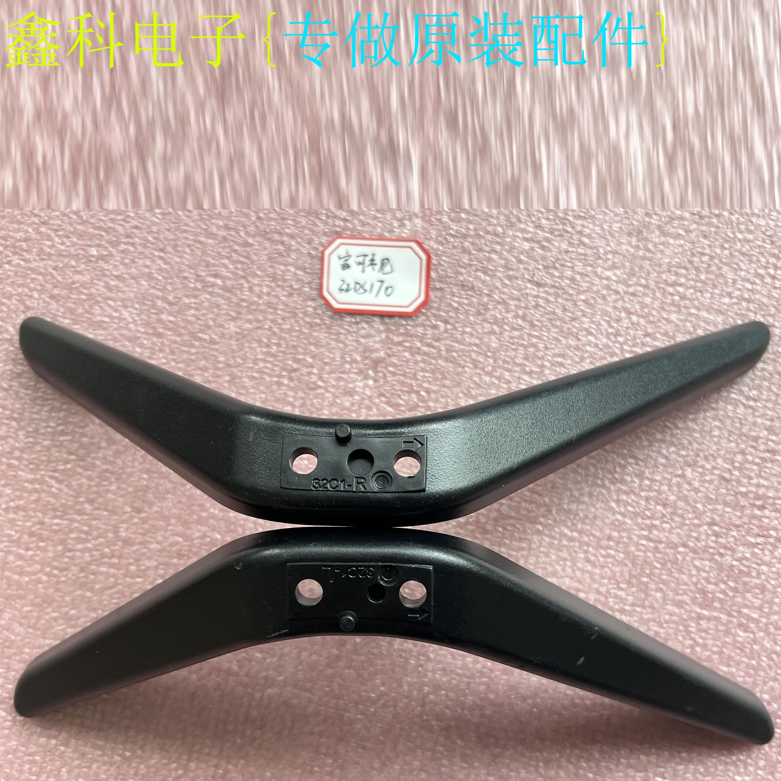 32IH170原装拆机底坐配螺丝脚架