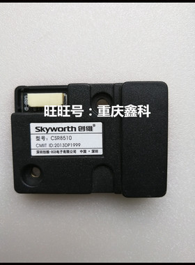 原装创维蓝牙接收板CSR8510适用于带蓝牙各机型