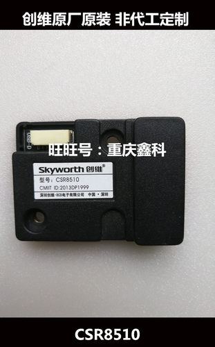 创维蓝牙接收板CSR8510