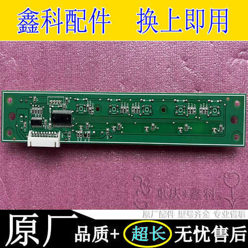 全新原装抽油烟机控制按键开关板
