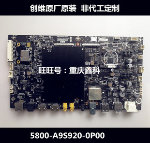 原装创维65/77W8液晶电视主板5800-A9S920-0P00 VER00.03