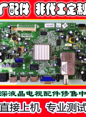 原装创维37/42/46E65SG/7CRD主板5800-A8R632 A8R630-0P20 0P10