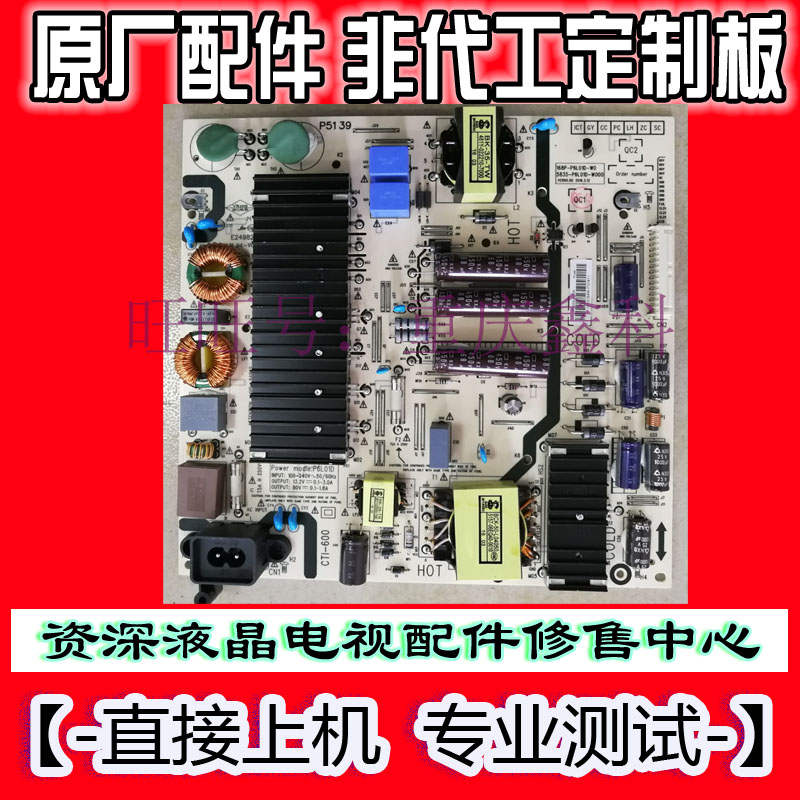 全新5835-P6L01D-W000原装电源板