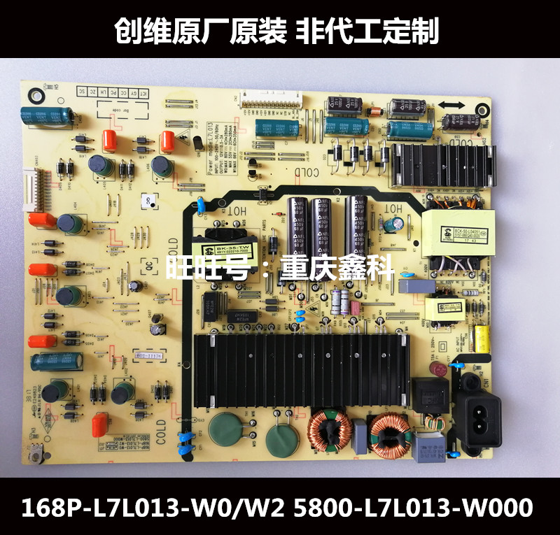 创维5800-L7L013-W000电源板