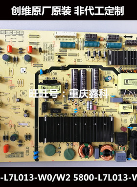 原装创维L7L013电源板168P-L7L013-W0/W2 5800-L7L013-W000