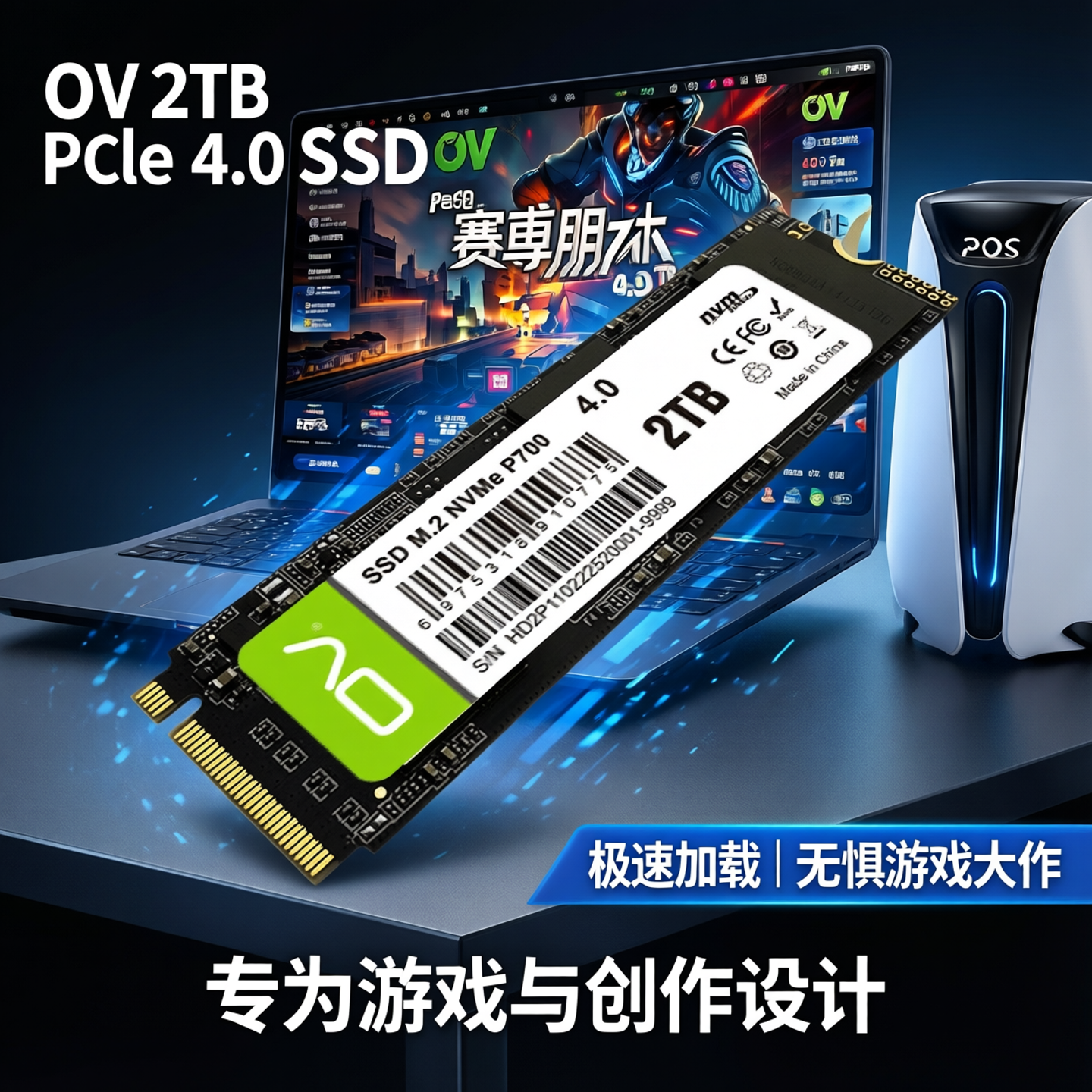 OV1TB/2TB超高速M.2NVME固态硬盘 PCIE4.0台式机PS5游戏笔记本SSD