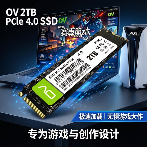 ov1TB/2TBPCIE4.0高性能固态硬盘