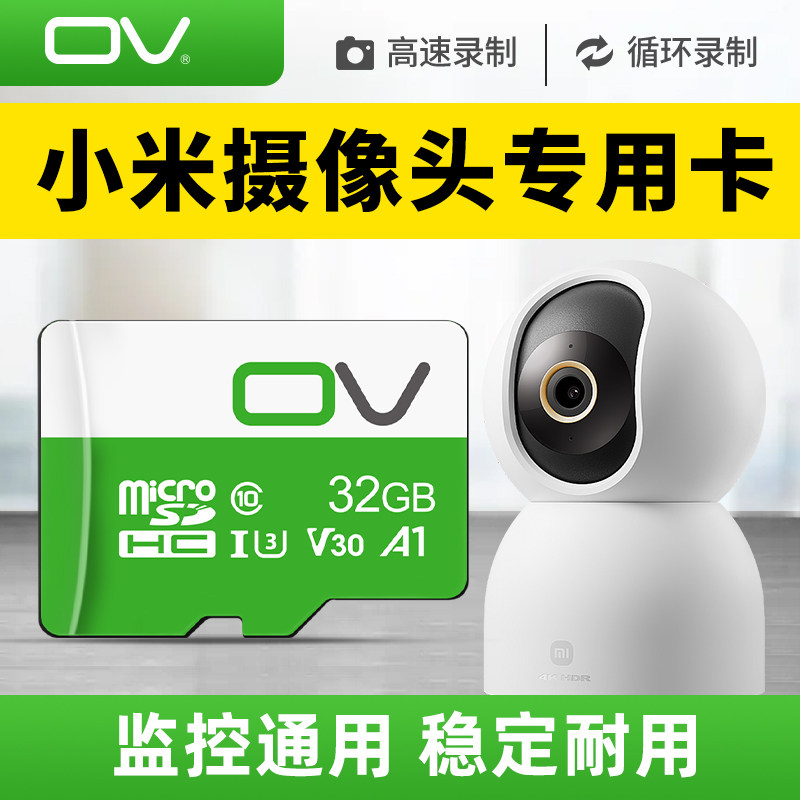 适用于小米监控摄像头sd内存专用储存内存储卡家用32/64/128/256G