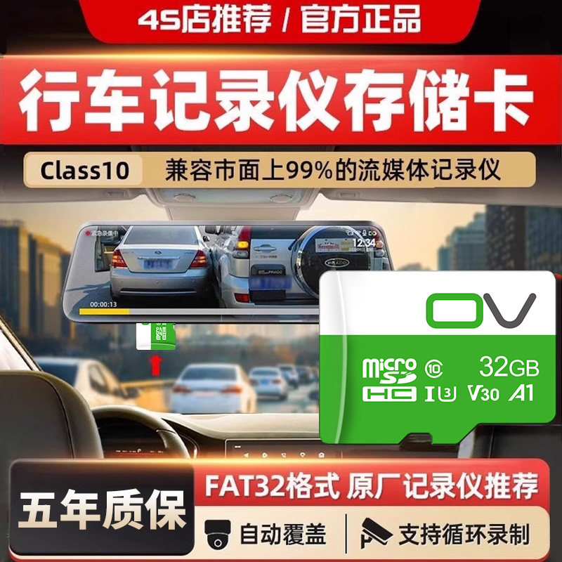 行车记录仪存储卡32GB兼容市面99%流媒体自动覆盖五年质保闪存