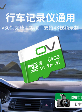 ov内存卡全新64gU3高速TF卡32GB专用手机监控行车记录仪tf存储卡