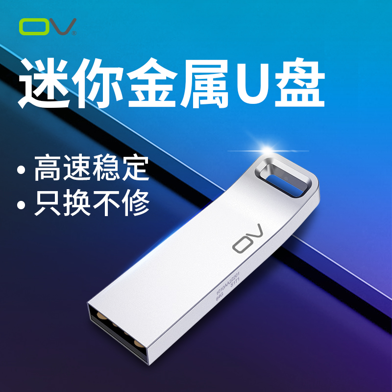 ov64GU盘32G正品金属迷你车载大容量优盘招投标可爱u盘学生办公 闪存卡/U盘/存储/移动硬盘 普通U盘/固态U盘/音乐U盘 原图主图