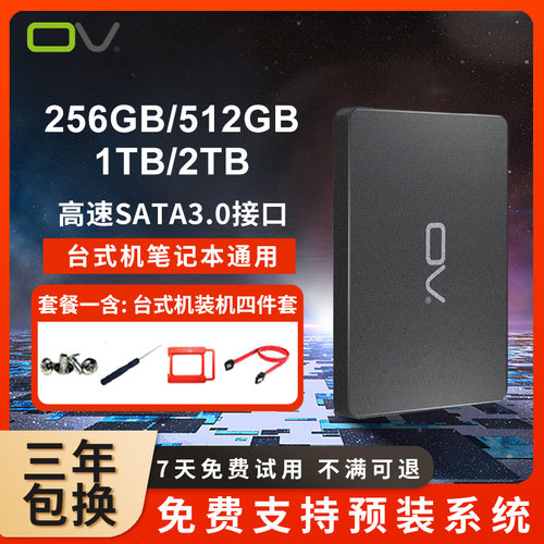 ov256G台式机SATA高速固态硬盘