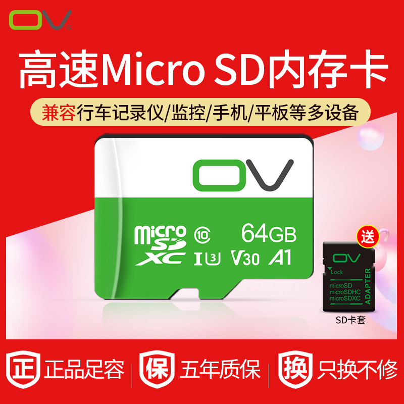 ov存储卡高速闪存卡全新u3sd卡内存卡监控专用tf卡行车记录储存卡