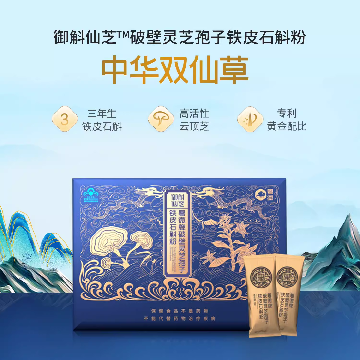 粤微破壁灵芝孢子粉铁皮石斛粉40g中老年送礼增免疫力正品药店款