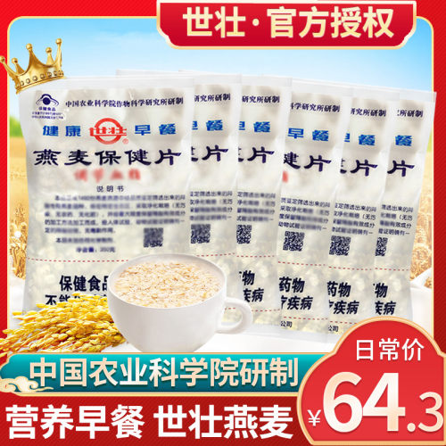 农科院世壮燕麦保健营养早餐煮食