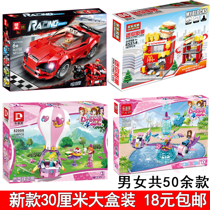 智力积木小学生拼装玩具汽车模型男孩女孩系列过大盒儿童节日礼物,玩具/童车/益智/积木/模型,普通塑料积木,淘宝优惠券,粉丝福利购,淘宝优惠卷